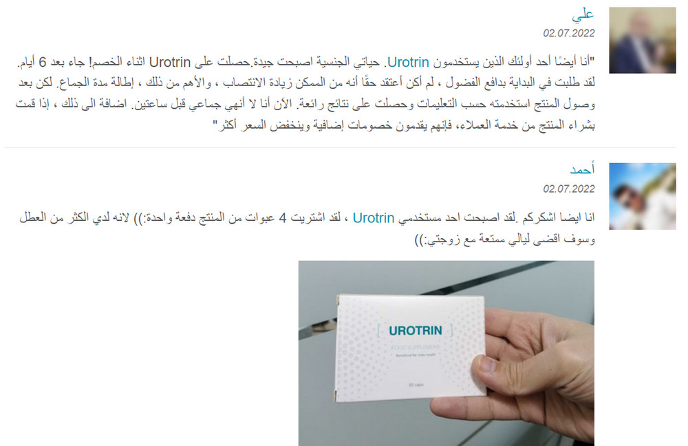 Urotrin دواء بالعربي