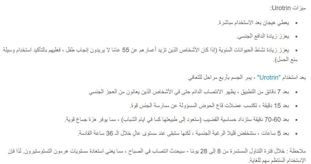 Urotrin بالعربي