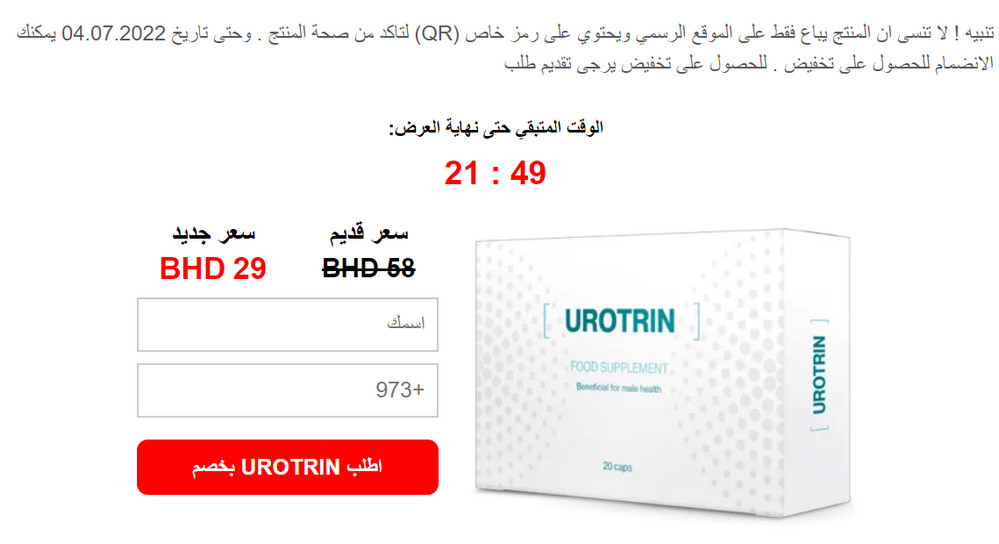 كم سعر Urotrin