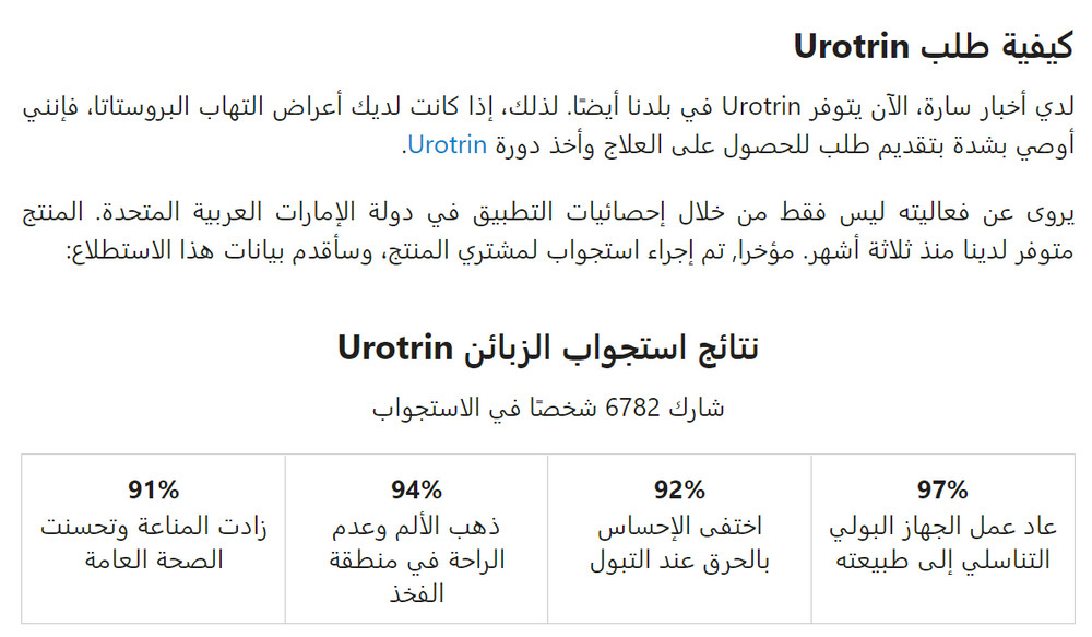 Urotrin كيف يستعمل